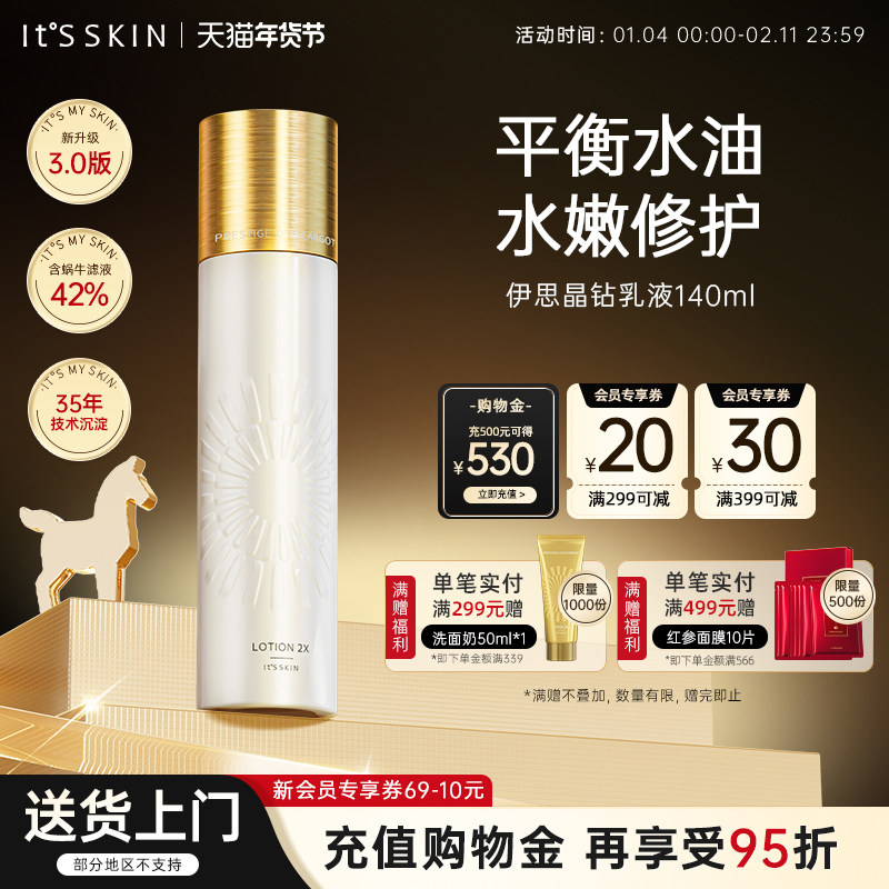 itsskin伊思晶钻蜗牛乳液油皮痘肌抗老皱保湿修护屏障护肤品韩国