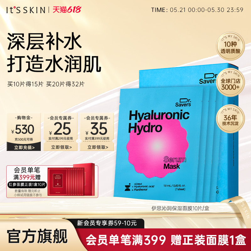 itsskin伊思透明质酸保湿精华面膜深层补水锁水改善屏障韩国正品