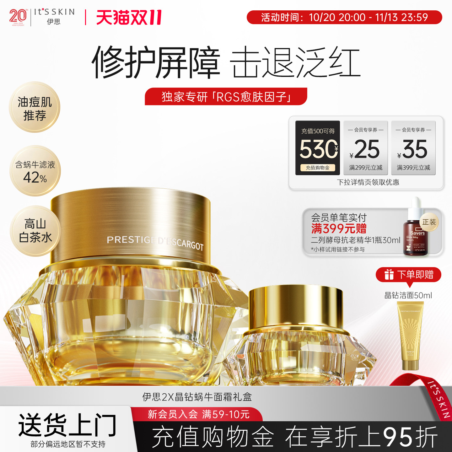 itsskin伊思晶钻蜗牛面霜女油皮紧致抗老皱保湿补水淡化细纹韩国