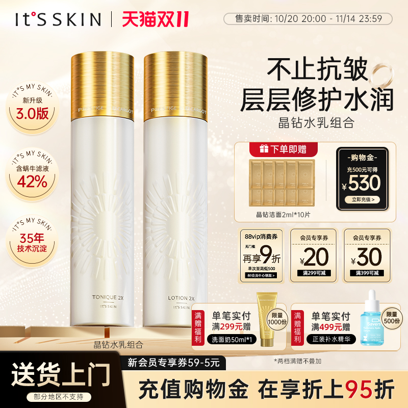 itsskin伊思2X晶钻蜗牛水乳套装修复紧致抗皱抗初老补水保湿正品