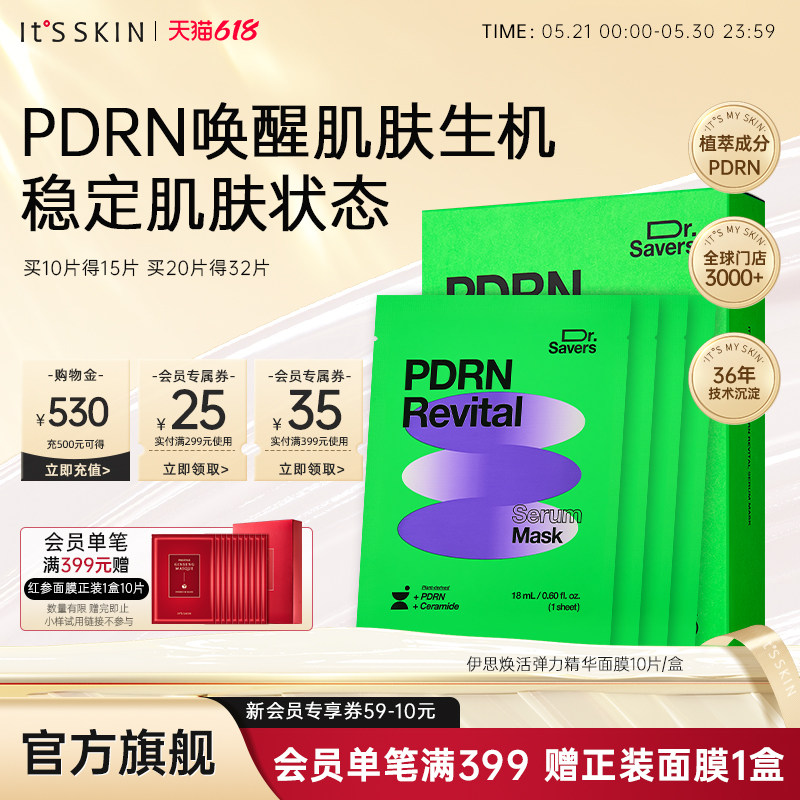 itsskin伊思PDRN焕活弹力精华面膜紧致水润肌肤舒缓补水保湿韩国