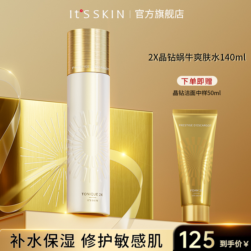 itsskin伊思晶钻蜗牛精华水干皮保湿补水修护紧致抗初老提亮控油