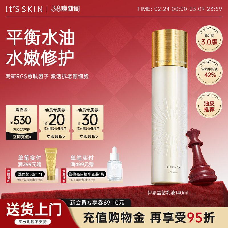 itsskin伊思晶钻蜗牛乳液油皮痘肌抗老皱保湿修护屏障护肤品韩国