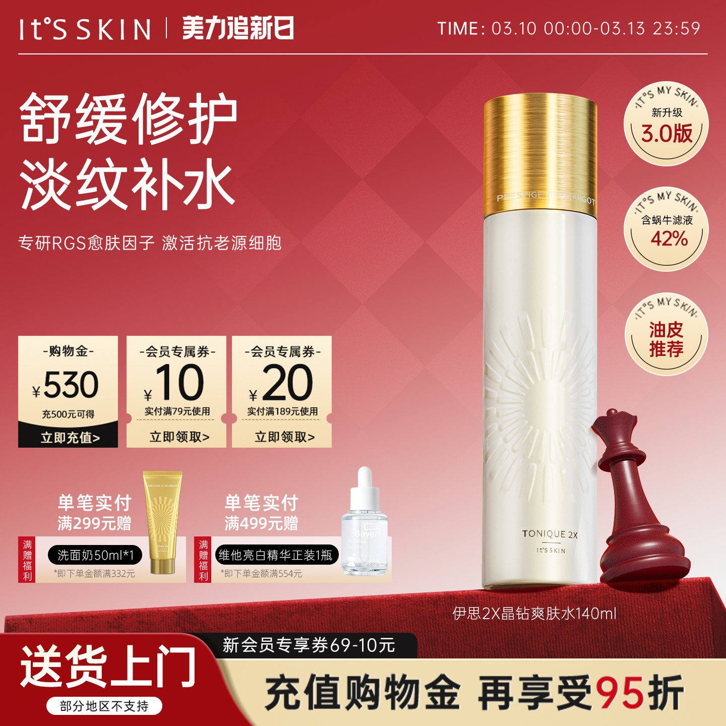 itsskin伊思晶钻蜗牛爽肤水湿敷化妆水补水保湿淡细纹官方旗舰店