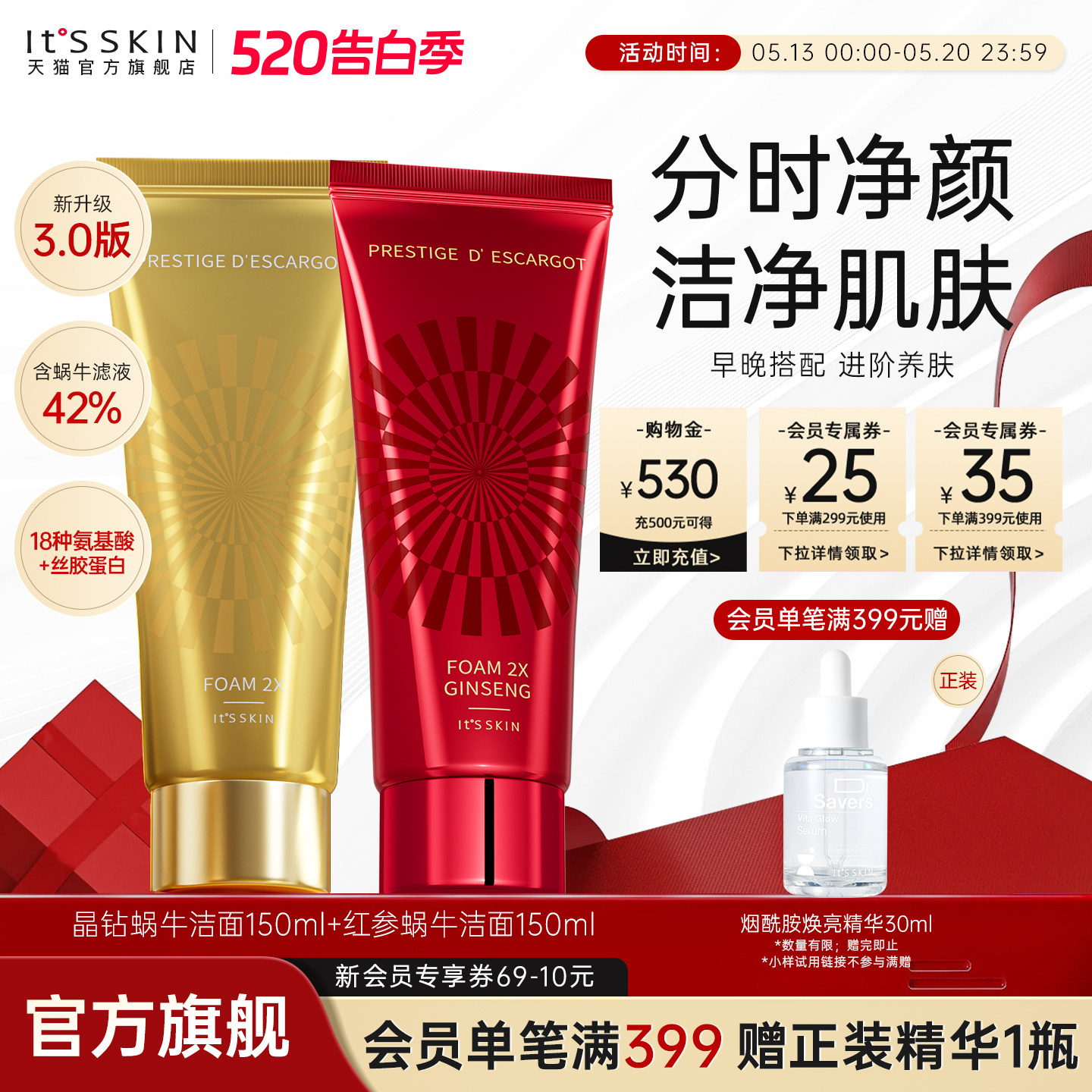 its skin伊思晶钻蜗牛氨基酸洗面奶洁面乳控油清洁正品官方旗舰店