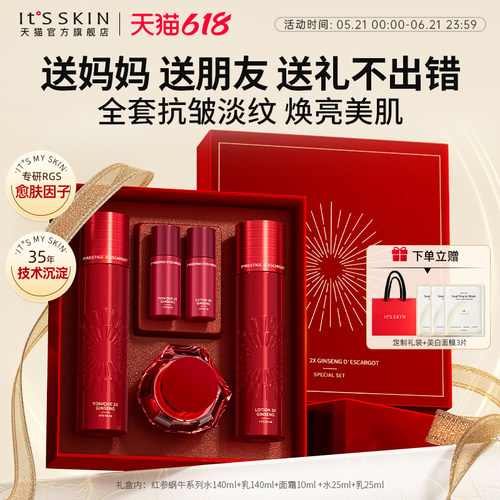 itsskin伊思3代红参蜗牛水乳霜干皮套装紧致抗老妈妈保湿送礼礼盒