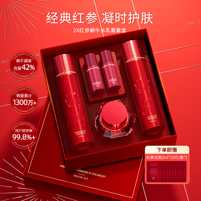 itsskin伊思红参蜗牛水乳套装礼盒女干皮补水保湿抗老修复护肤品