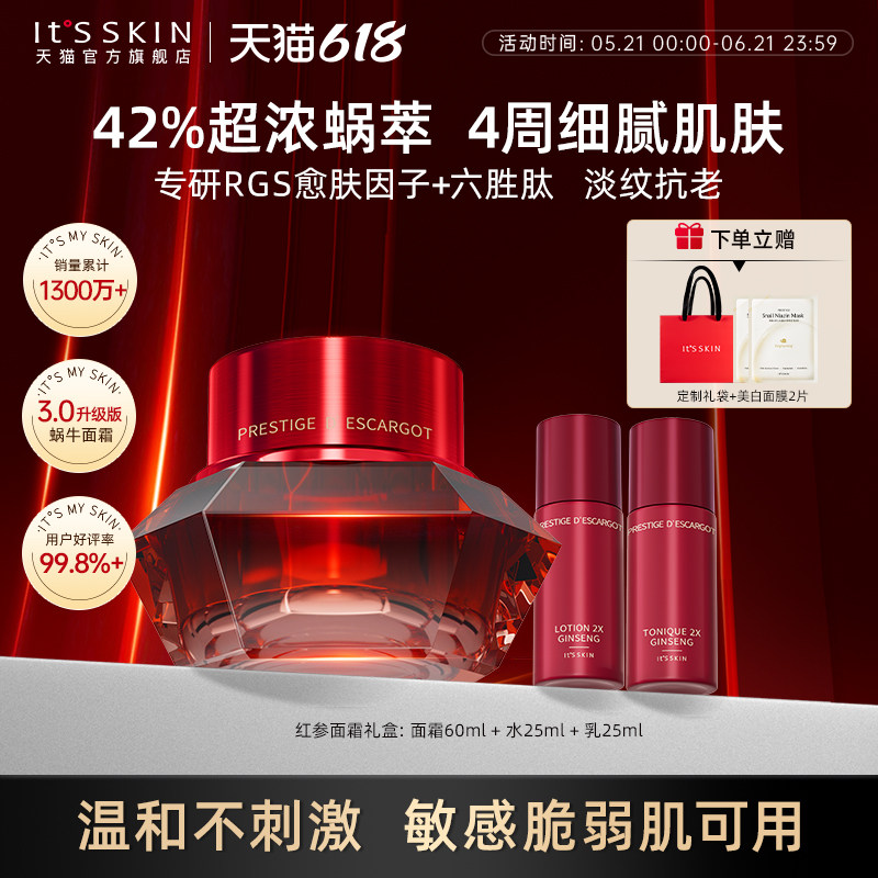 itsskin伊思3代红参蜗牛面霜六胜肽抗老紧致保湿干皮淡纹护肤品