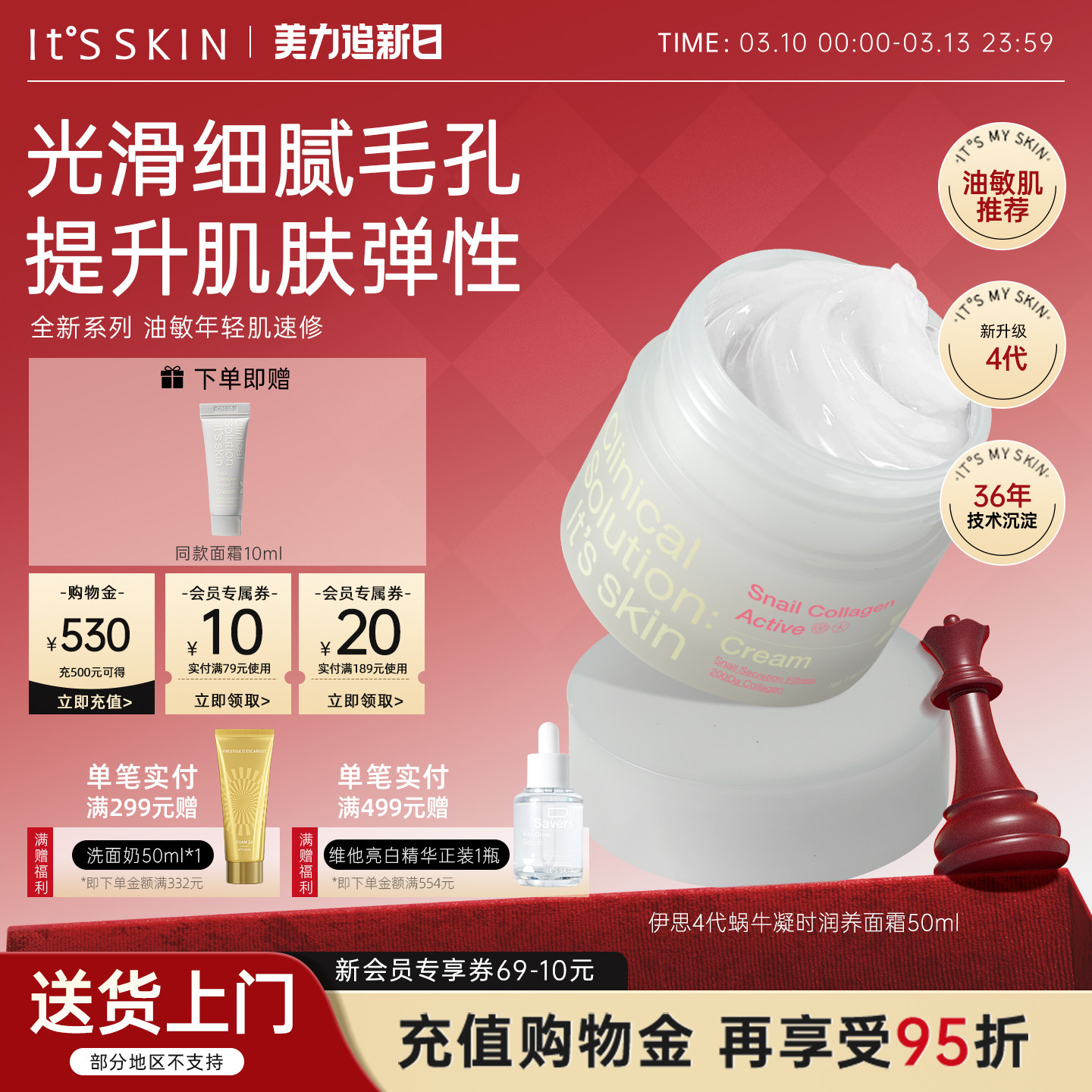 【新品】itsskin伊思蜗牛凝时润养面霜紧致收缩毛孔补水抗老淡纹