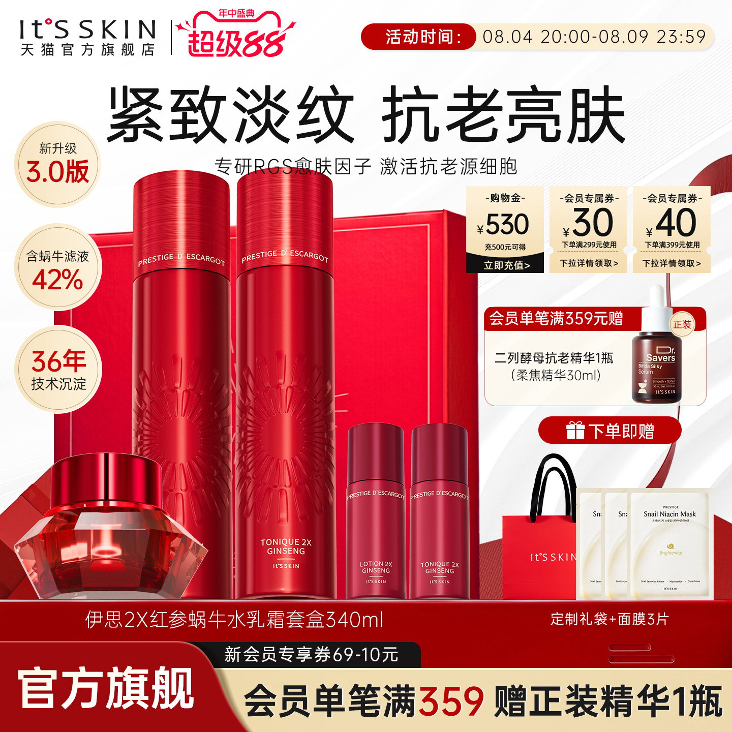 itsskin伊思红参蜗牛水乳套装抗老皱护肤品去黄提亮补水保湿礼盒