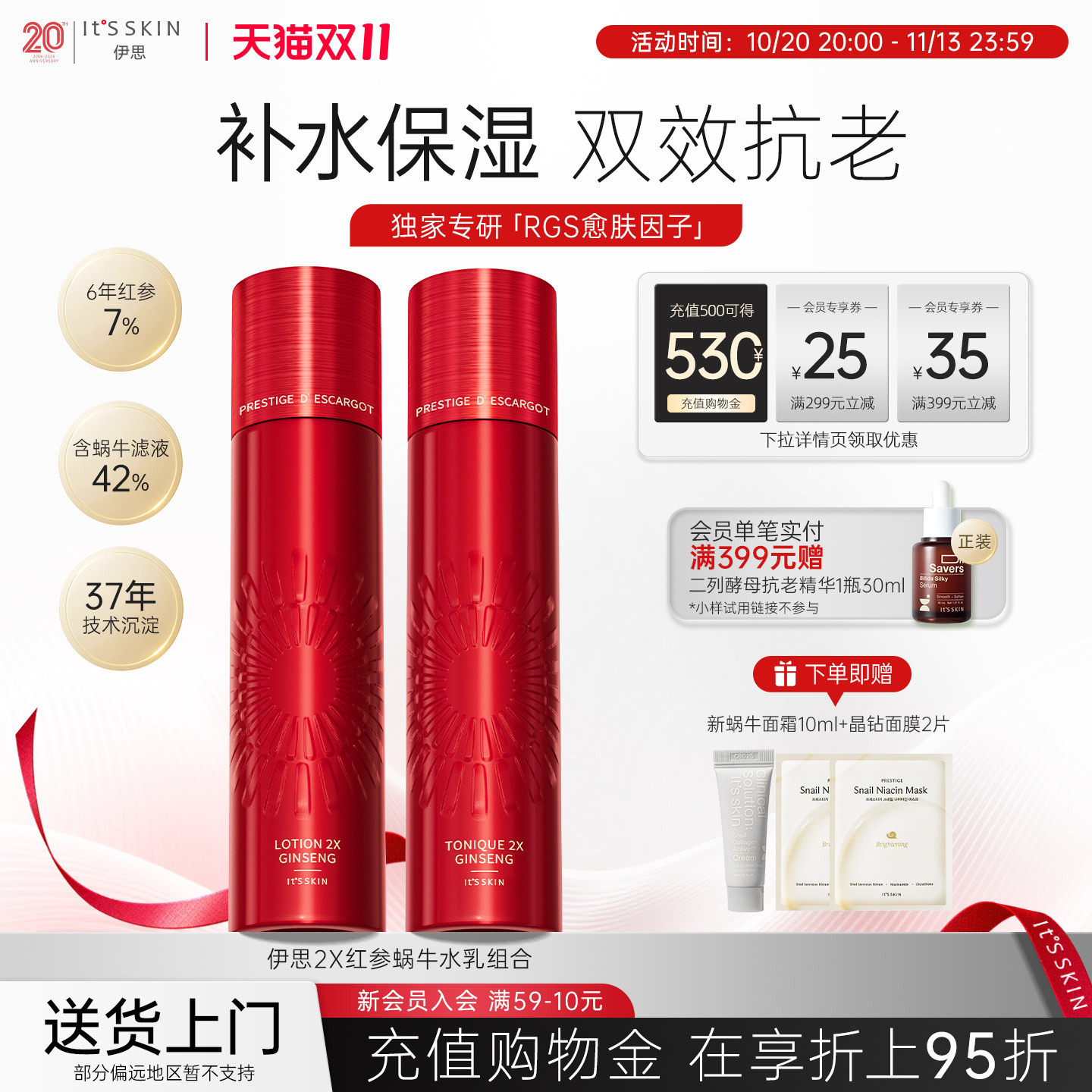 itsskin伊思3代红参蜗牛水乳套装保湿去黄补水抗初老皱护肤品韩国