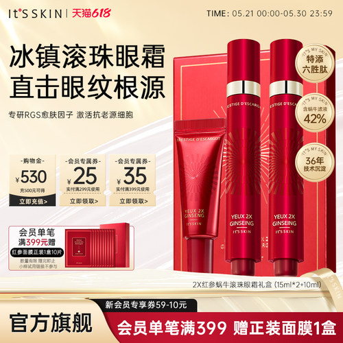 itsskin伊思2X蜗牛眼霜淡纹提亮