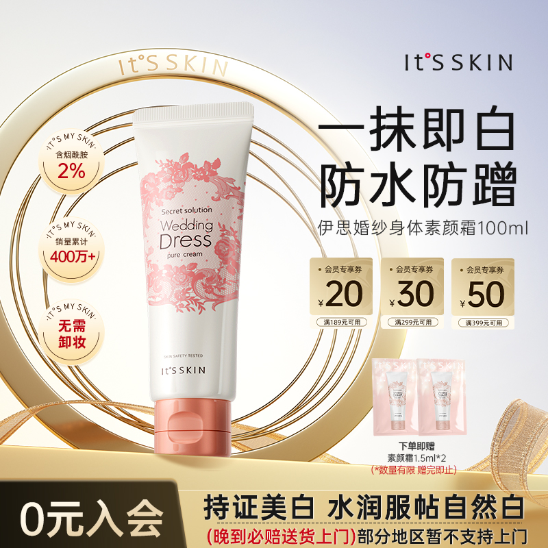 韓國進口伊思婚紗素顏霜美白防水