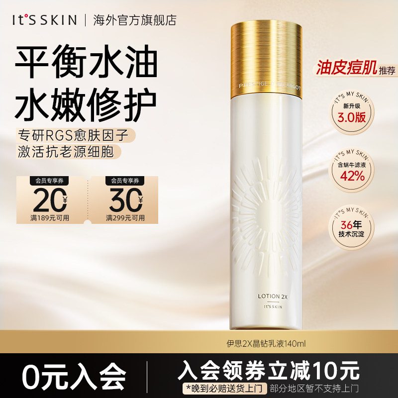 itsskin伊思晶钻蜗牛乳液油皮痘肌抗老皱保湿修护屏障护肤品韩国