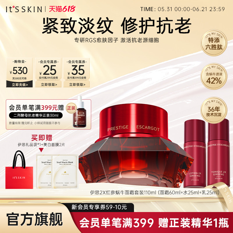 itsskin伊思3代红参蜗牛面霜女胜肽抗老皱紧致干皮保湿修护护肤品