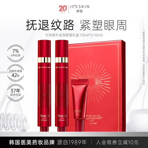 itsskin伊思2X蜗牛眼霜淡纹提亮
