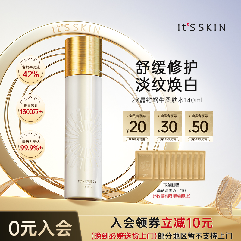 伊思晶钻爽肤水保湿控油抗衰淡纹