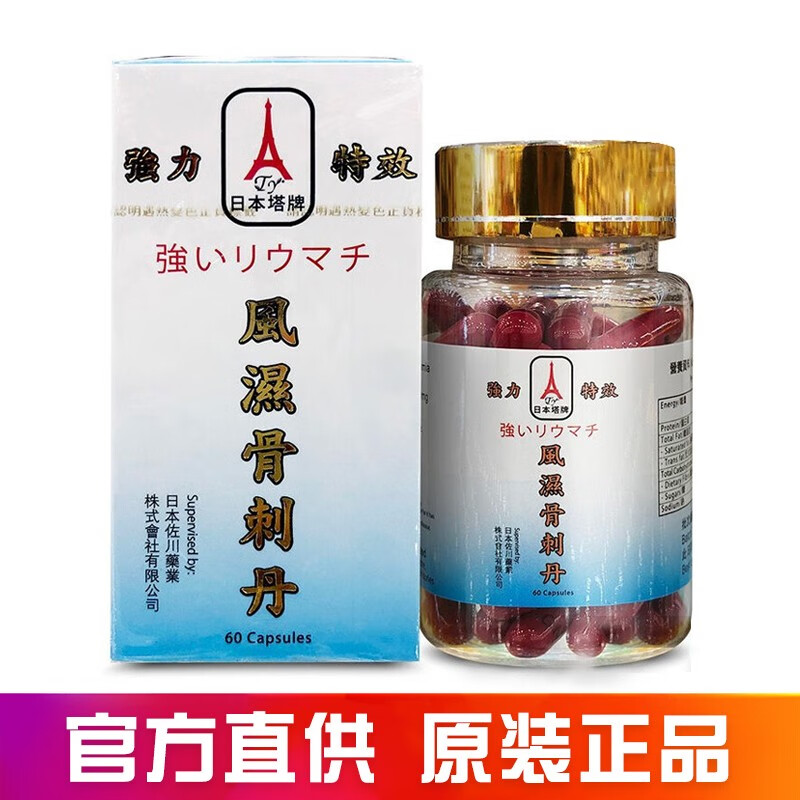 日本塔牌风湿骨刺丹60粒/瓶 风湿关节痛气血不通关节疼痛