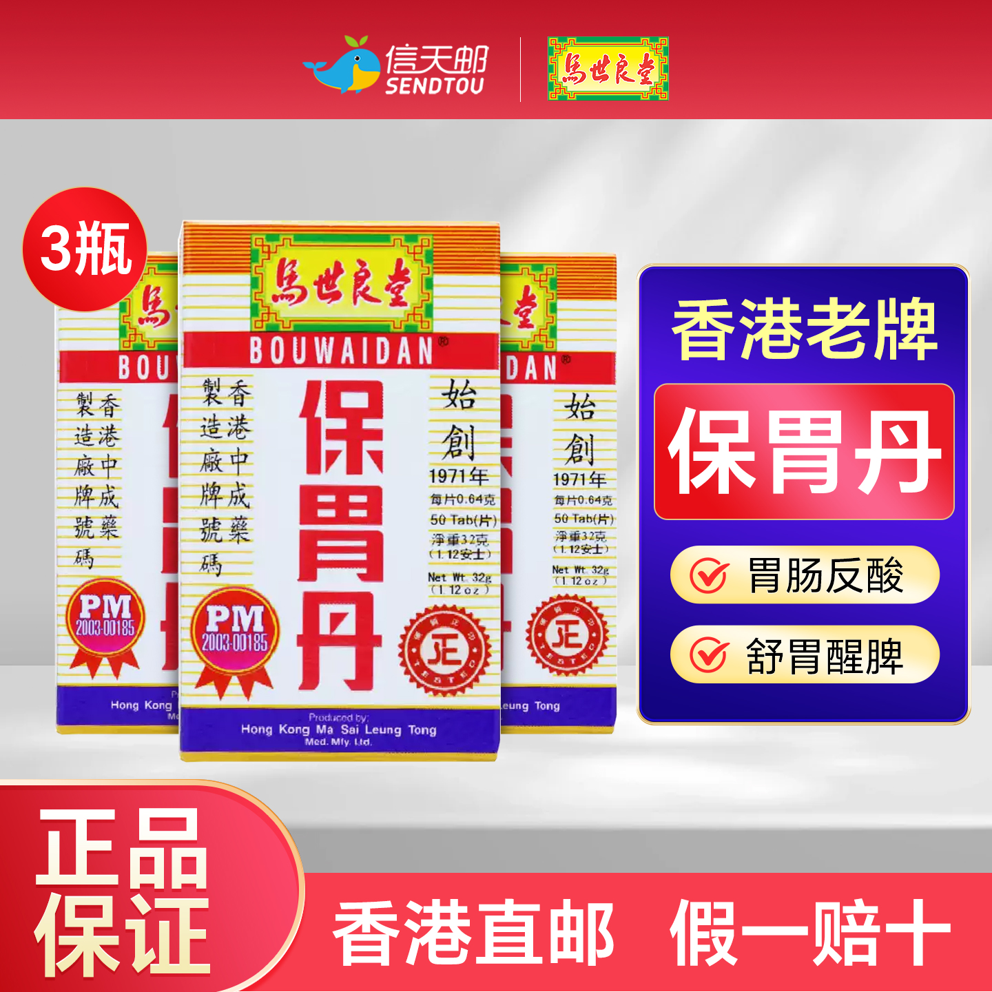 香港马世良堂保胃丹50片原装正品蚬壳胃酸胃胀胃痛胃灼热胃散胃药