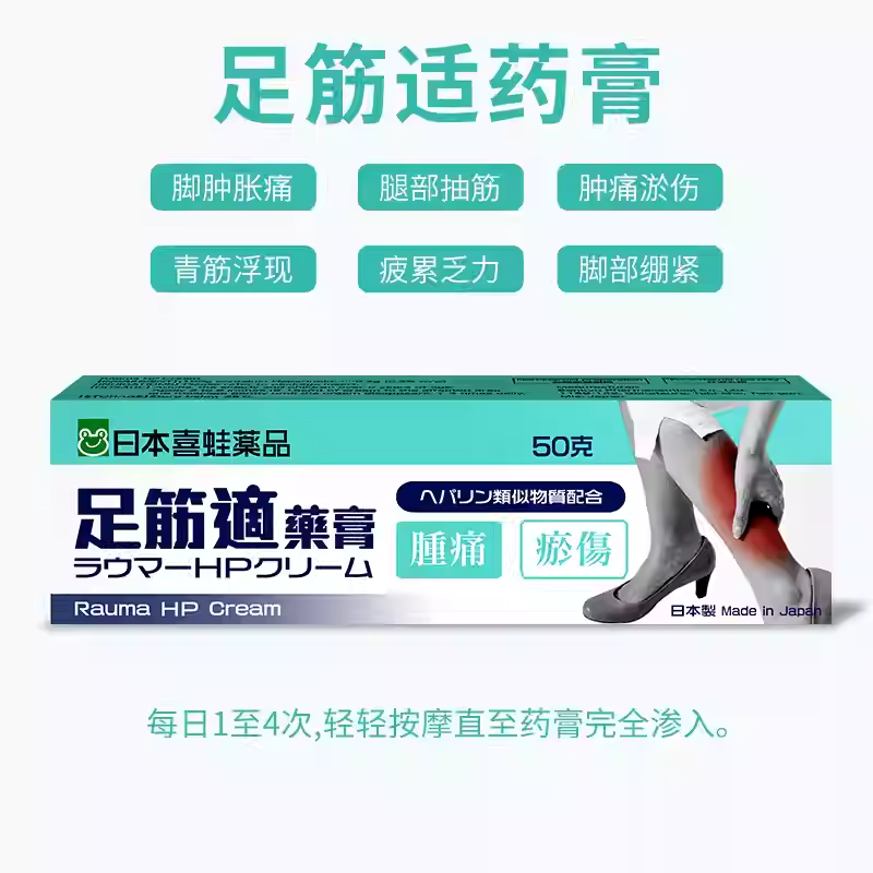 腿部抽筋 脚肿胀痛