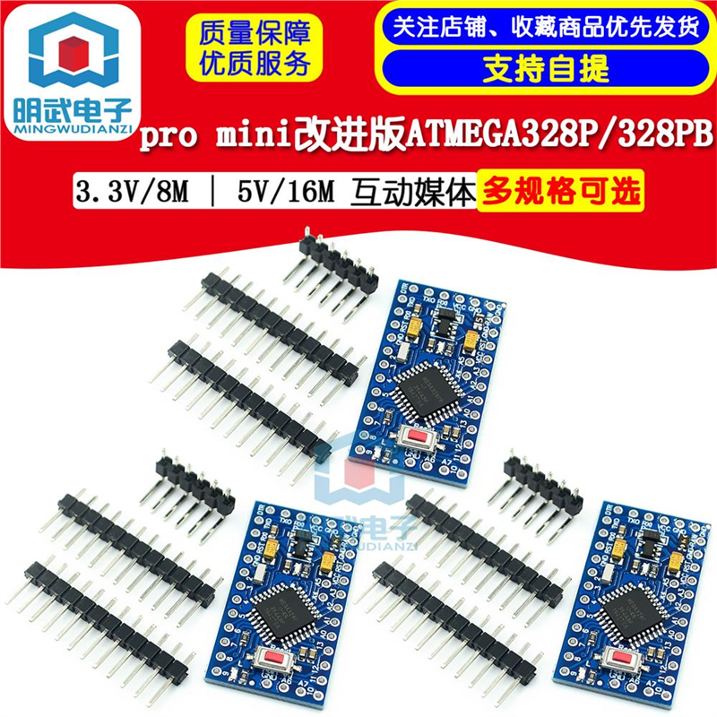pro mini 改进版 ATMEGA328P 3.3V/8M | 5V/16M 互动媒体