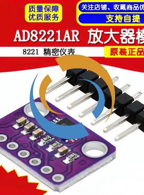 AD8221AR 8221 精密仪表 放大器模块