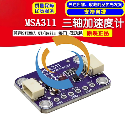 MSA11三轴加速度计兼容STEMMA
