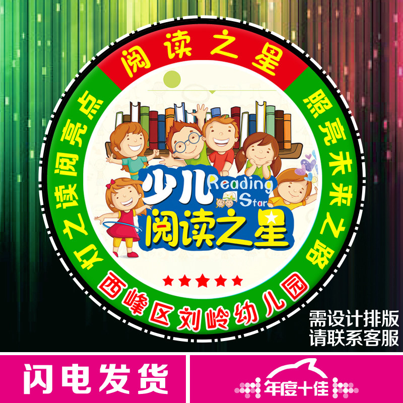 小孩子/小学生/幼儿园/世界阅读日/阅读之星/徽章/胸牌/勋章/定做