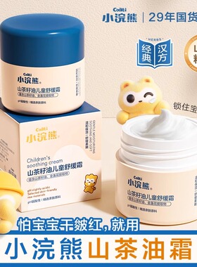 小浣熊儿童面霜新生婴儿润肤乳宝宝身体乳护肤品秋冬保湿舒缓面霜