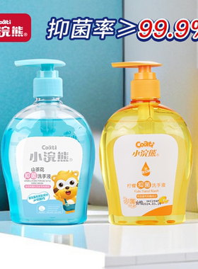 小浣熊洗手液宝宝儿童家用滋润家用成人便携幼儿瓶装