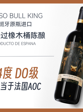 14度西班牙DO级原瓶进口红酒 干红葡萄酒750ml单支/整箱装6支
