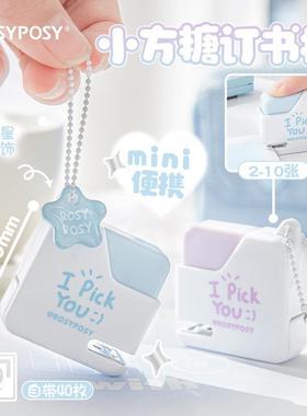 柔设 sugar cube小方糖订书机精致挂件式便携订书机少女