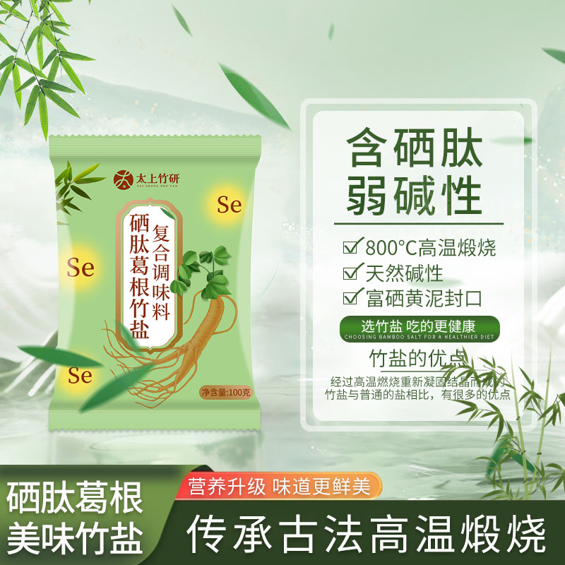太上竹研硒肽葛根竹盐杭州