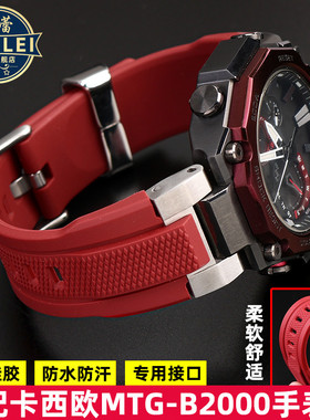 适配卡西欧mtg-b2000硅胶表带 mtg b2000防水运动硅胶橡胶手表带