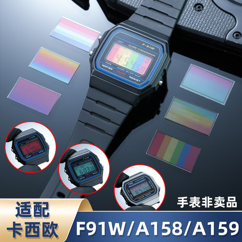 卡西欧F91W等屏幕彩虹改色膜