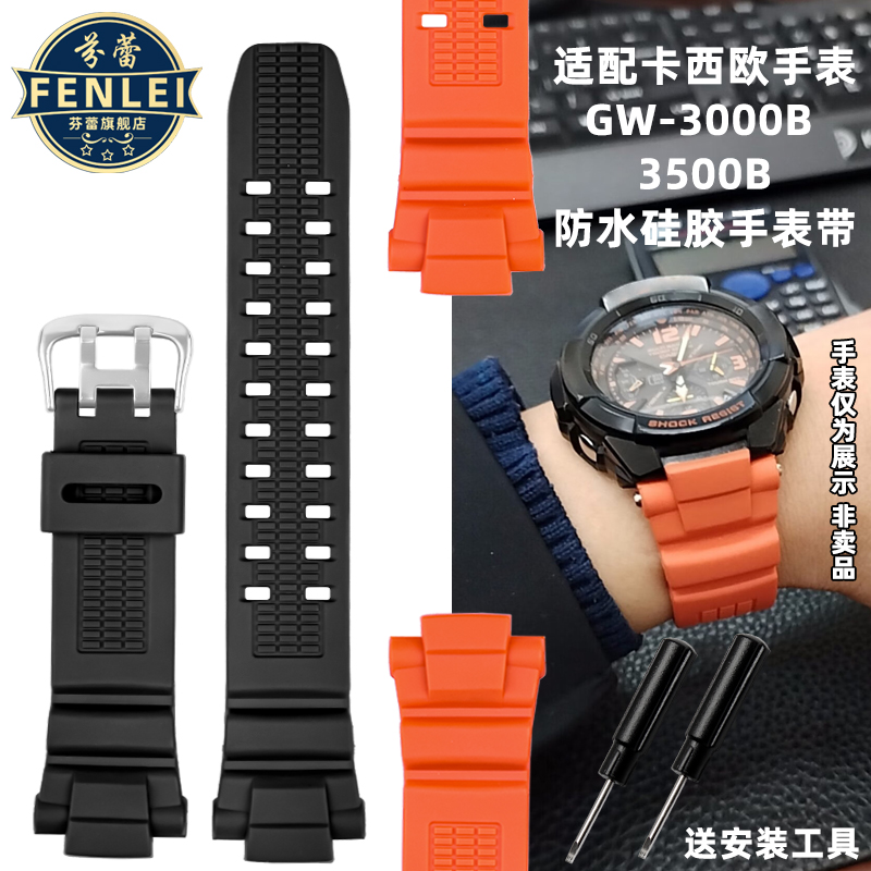 适配卡西欧G-SHOCK手表带GW-3000B 3500B 2500B 2000G-1500硅胶带