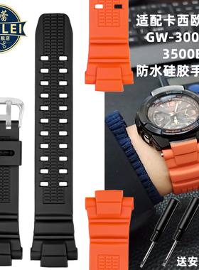适配卡西欧G-SHOCK手表带GW-3000B 3500B 2500B 2000G-1500硅胶带