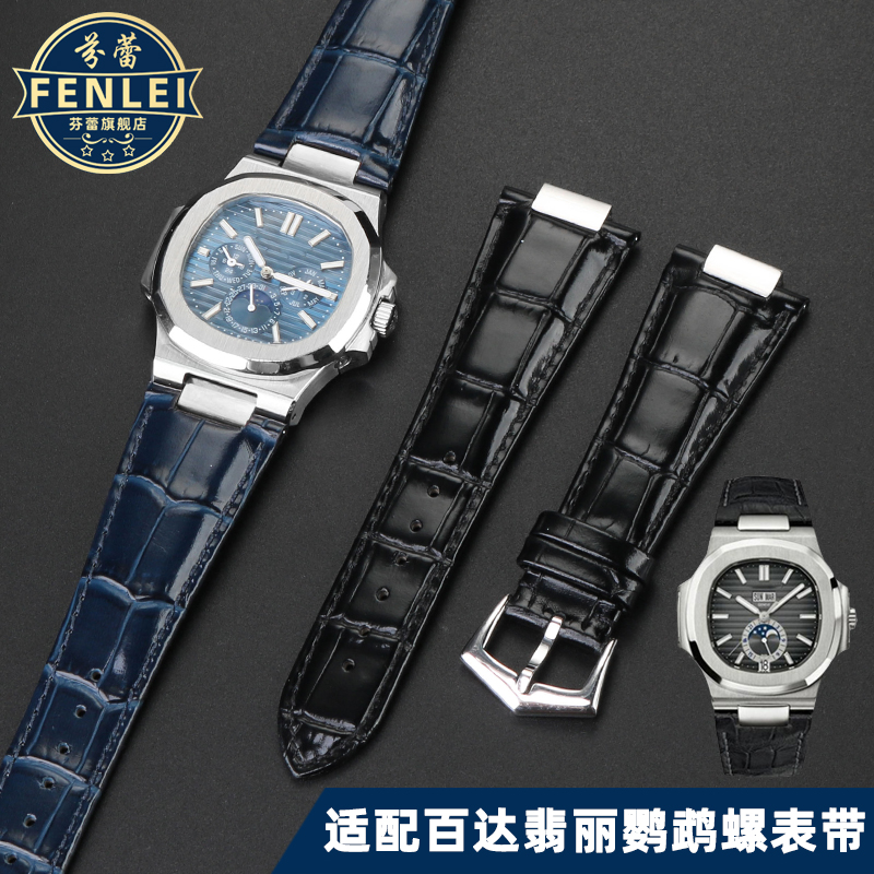 适配百达翡丽NAUTILUS鹦鹉螺5711 5712 5980真皮牛皮手表带钢接头