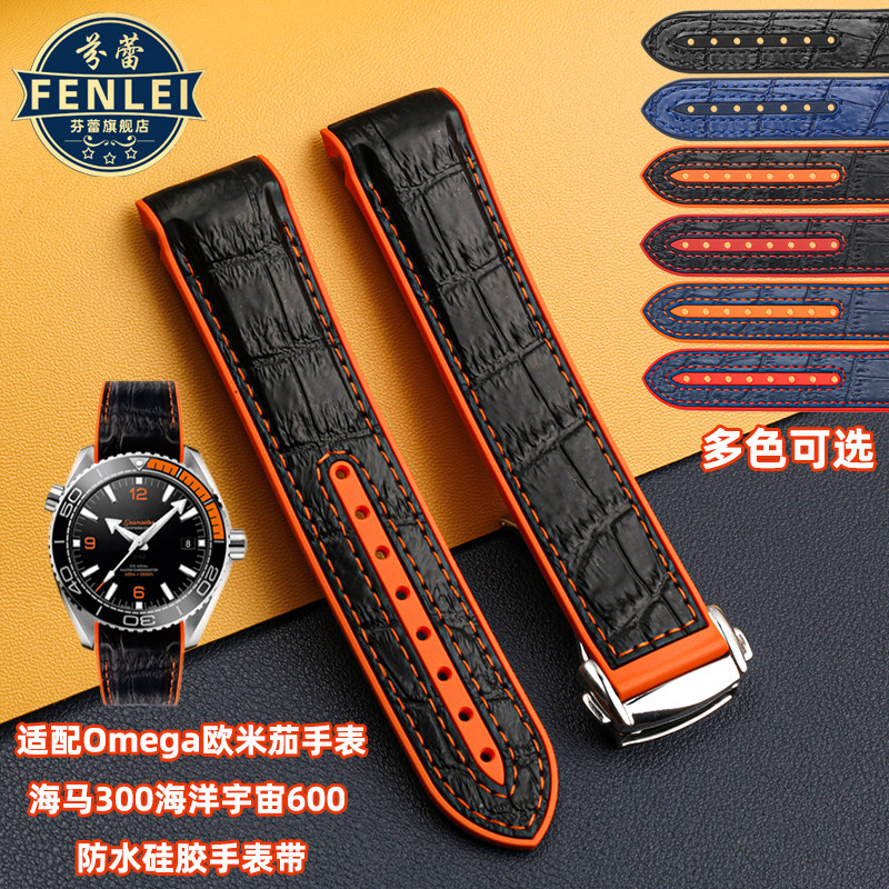 适配OMEGA欧米茄海马300/600海洋宇宙弧形防水硅胶手表带20 22mm