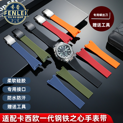 钢铁之心表带GST-B100手表带