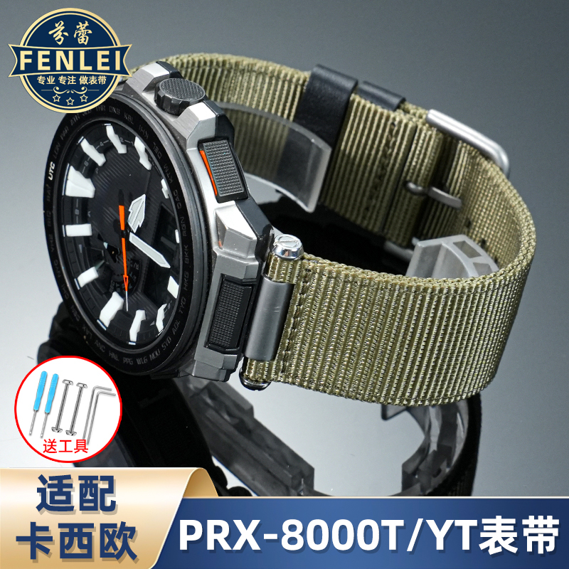 卡西欧PRX-8000/8001YT登山表带