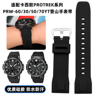 适配卡西欧PROTREK手表带PRW PRW 60T登山系列硅胶表带 70Y