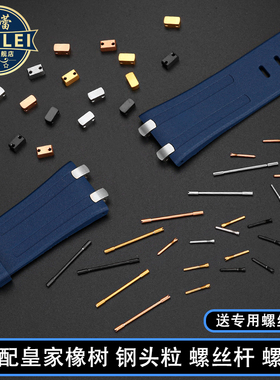 适用爱彼AP皇家橡树离15710 26470 15400 15500表带接头钢粒41 42