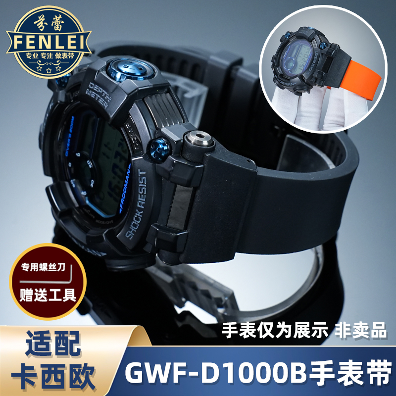 卡西欧六代蛙人GWF-D1000B手表带