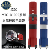 B1000B 代用CASIO卡西欧G 1A4硅胶橡胶手表带 B1000 SHOCK MTG