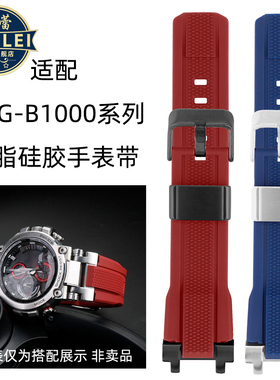 代用CASIO卡西欧G-SHOCK MTG-B1000-1A/B1000B-1A4硅胶橡胶手表带