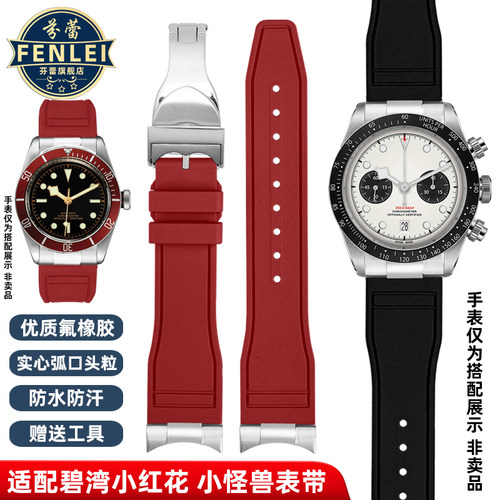 帝舵氟橡胶手表带金属头粒