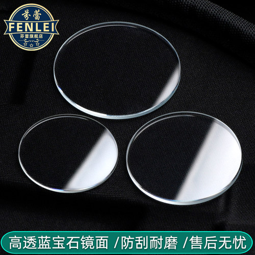 矿物质蓝宝石手表镜面送擦表布