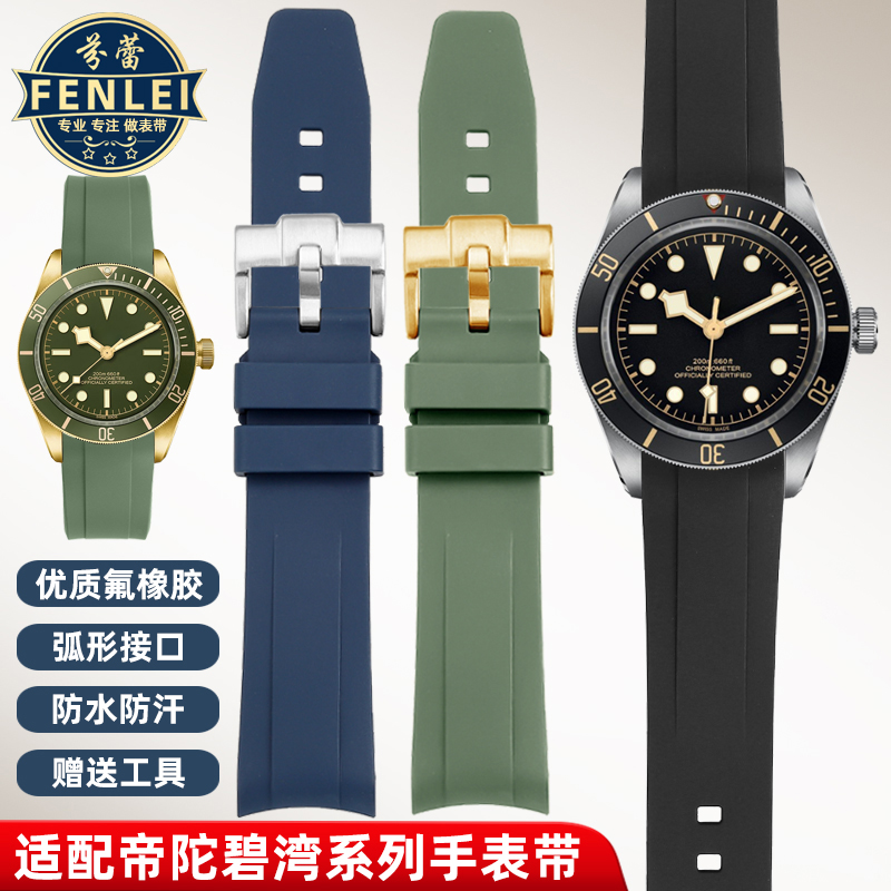 优质氟橡胶手表带配件