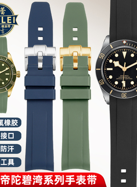 适用Tudor帝舵碧湾系列M79018/M79030N表39mm氟橡胶手表带男20mm